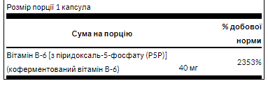 Вітамін B6 піридоксаль-5-фосфат, P-5-P, Swanson, 40 мг, 60 капсул