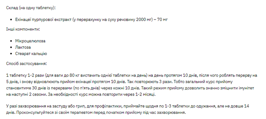 Ехінацея пурпурова, Echinacea, Stark Pharm, 70 мг, 100 таблеток